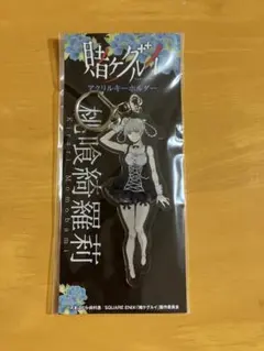 2025年最新】桃喰綺羅莉 キーホルダーの人気アイテム - メルカリ