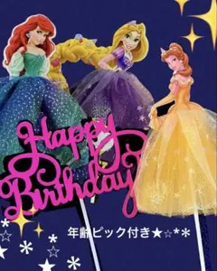 アリエル　ラプンツェル　ベル　ケーキトッパー　誕生日　飾り　デコレーション
