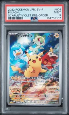 【PSA9】ピカチュウ スカーレット・バイオレット プロモ