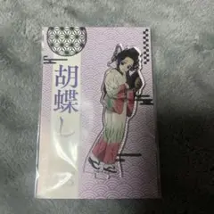 鬼滅の刃×リアル謎解きゲーム 玩具店に潜む鬼を討て 胡蝶しのぶ アクリルスタンドのサムネイル