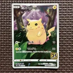 ピカチュウ S8a 25th ANNIVERSARY COLLECTION 0…