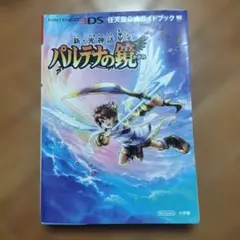 新・光神話 パルテナの鏡 ARカード未開封 スタンド欠品 - メルカリ