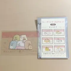 すみっコぐらし みんなでまったり和菓子旅 トレーディング クリアカード 集合