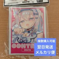 翌日発送 GRATS! グラッツ スリーブ control うえのみぎ ⑥