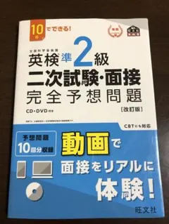 英検準2級　二次試験　面接　完全予想問題