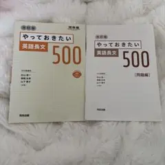 やっておきたい英語長文500 改訂版