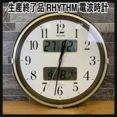 生産終了品　リズム時計　RHYTHM フィットウェーブリブ 電波掛時計