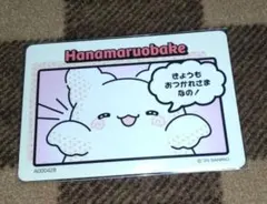 サンリオ コレクターズカード コミックをたのしむ はなまるおばけ