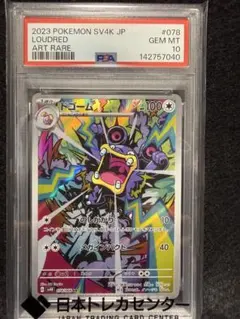 タイムセール【PSA10】アラブルタケ AR PSA10 077/066 連番③ - メルカリ