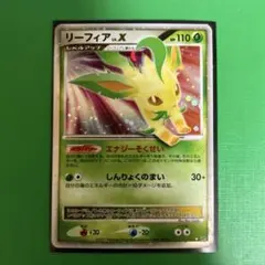 リーフィア Lv.X 1ED ☆ 拡張パック 夜明けの疾走 DP4
