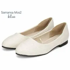SamansaMos2blue新品タグ付き 雑材フラットパンプス キナリ Lのサムネイル