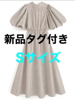 新品タグ付き　ストライプ柄バックボウタイフレアワンピース[tw1089]グレイル