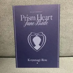 Prism Heart June Bride　特典カード　小柳ロウ
