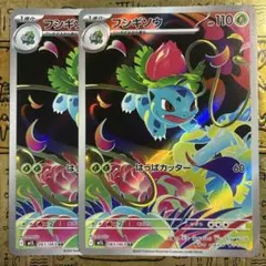 ポケモンカードゲーム フシギソウ　AR 2枚セット