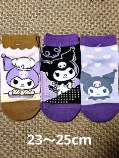 クロミ ソックス 3足セットです。 23～25cm サンリオ
