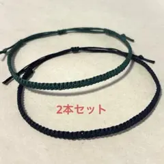 ミサンガアンクレット　2本セット