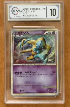 デオキシス：「伝説ポケモンプレゼント」キャンペーン【Aコース