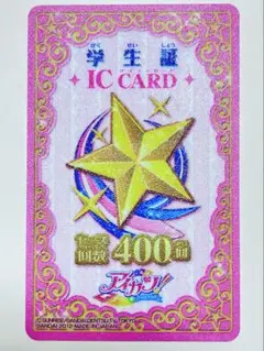 アイカツカード プレミアムレアドレス4種セット！ 学生証 カードケース付き アイカツスターズ!四ツ星学園学生証ホルダー｜グッズ｜データ