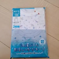 【新品★未使用】男の子　ランニング　インナー　肌着　2枚組　130cm