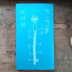 2026年最新】松林誠の人気アイテム - メルカリ