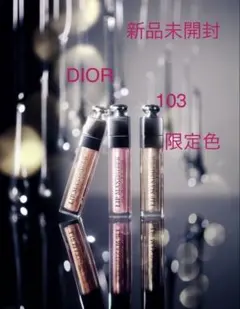 ディオールDiorアディクトリップマキシマイザー103ピュアゴールド限定色グロス