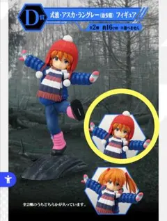 エヴァンゲリオン一番くじ　D賞　アスカ　幼少期　フィギュア1種　ニット帽
