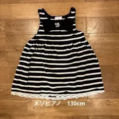メゾピアノ　ストライプノースリーブチュニック 130cm