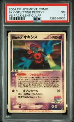 2026年最新】ポケモンカード 映画公開記念 裂空のデオキシスの人気