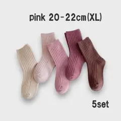 キッズ靴下20-22cmピンク5足セットリブソックスシンプル子供おしゃれ女の子