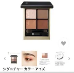 Suqqu シグニチャーカラーアイズ 陽香色