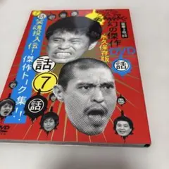 ダウンタウンのガキの使いやあらへんで!! 幻の傑作DVD 永久保存版(5