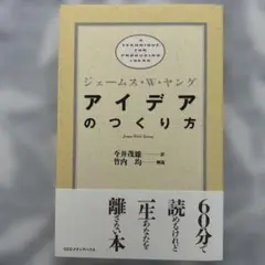 2026年最新】10億アイデアのつくり方の人気アイテム - メルカリ