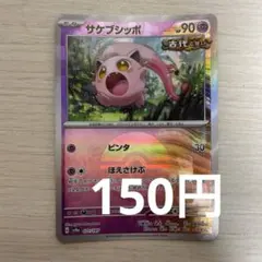 サケブシッポ 071/187 マスターボールミラー ポケモンカード ポケカ