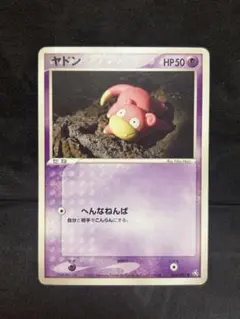 ポケモンカード　ヤドン 拡張パック 伝説の飛翔 044/082 8j2 ヤドン ○ 拡張パック 伝説の飛翔 044/082 - メルカリ