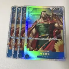 キュロス SR OP10-046 4枚　最安値