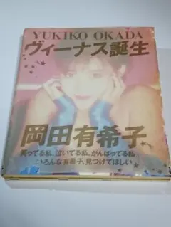 2025年最新】岡田有希子ヴィーナス誕生の人気アイテム - メルカリ