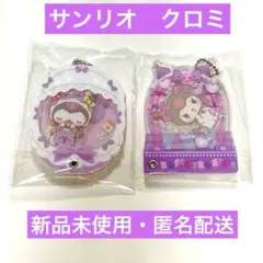 サンリオキャラクターズ カスタムアクリルチャーム クロミ 2点セット