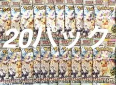 テラスタルフェスex バラ パック×20