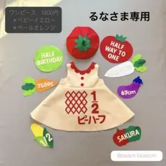 ⑩ キューピーハーフバースデー