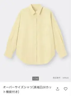 GU オーバーサイズシャツ イエロー