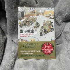 飛ぶ教室