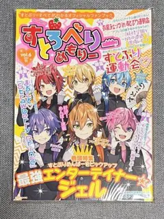 すとろべりーめもりー vol.6
