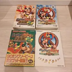 「値下げ」バンジョーとカズーイの大冒険 2 & 1 +攻略本セット