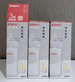 Pigeon 母乳実感 哺乳瓶 240ml 3本セット