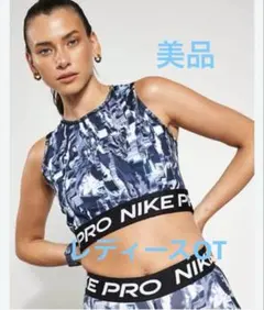 ナイキ プロ Dri-FIT ウィメンズ　プリント タンクトップ　レディースOT