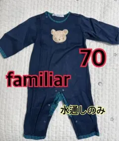 familiar ロンパース 70サイズ　水通しのみ