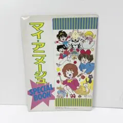 2026年最新】アニメージュ付録の人気アイテム - メルカリ