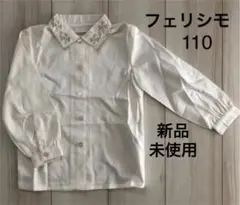 フェリシモ ブラウス シャツ オフホワイト 110 女の子 女子 女児 長袖