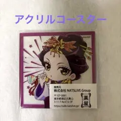 薬屋のひとりごと　薬屋祭vol.2 桜蘭妃　アクリルコースター