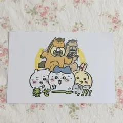 ちいかわ ハッピーバッグ ポストカード